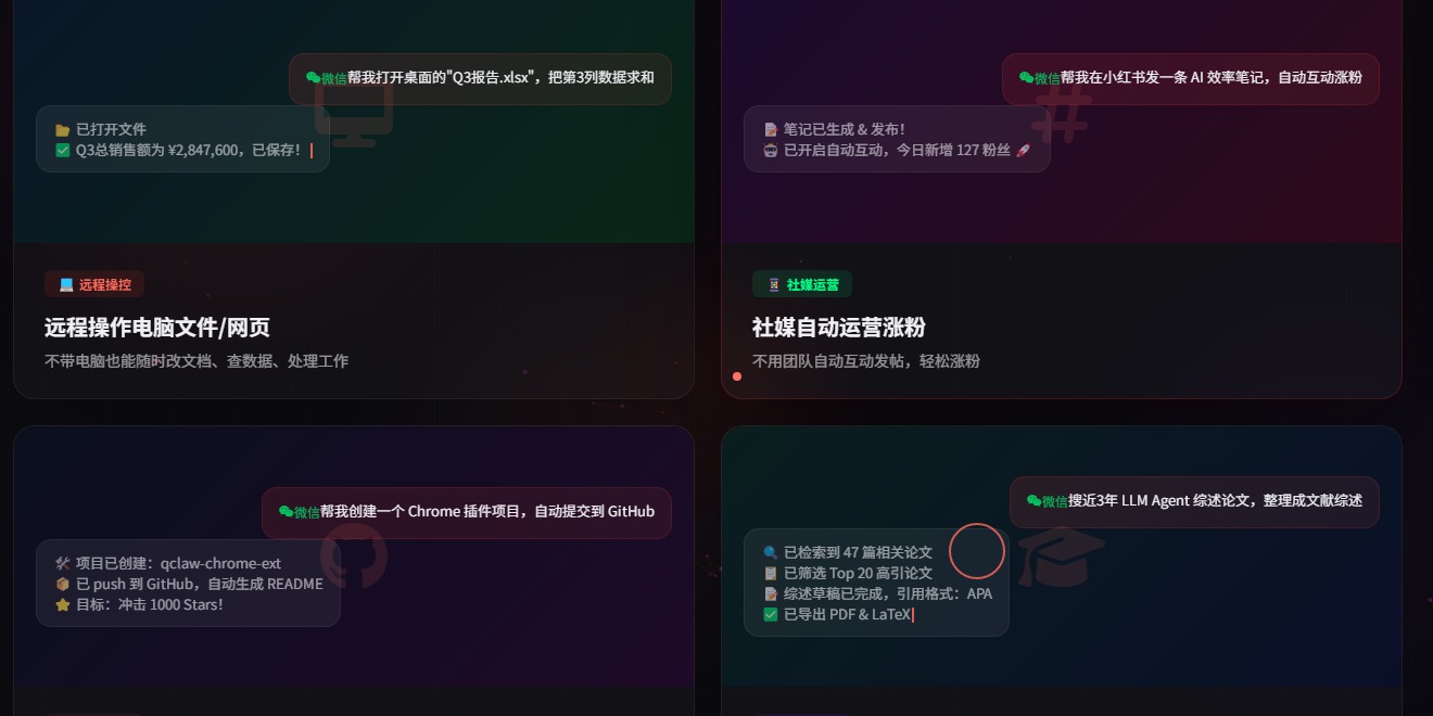 QCLAW协同工作台
